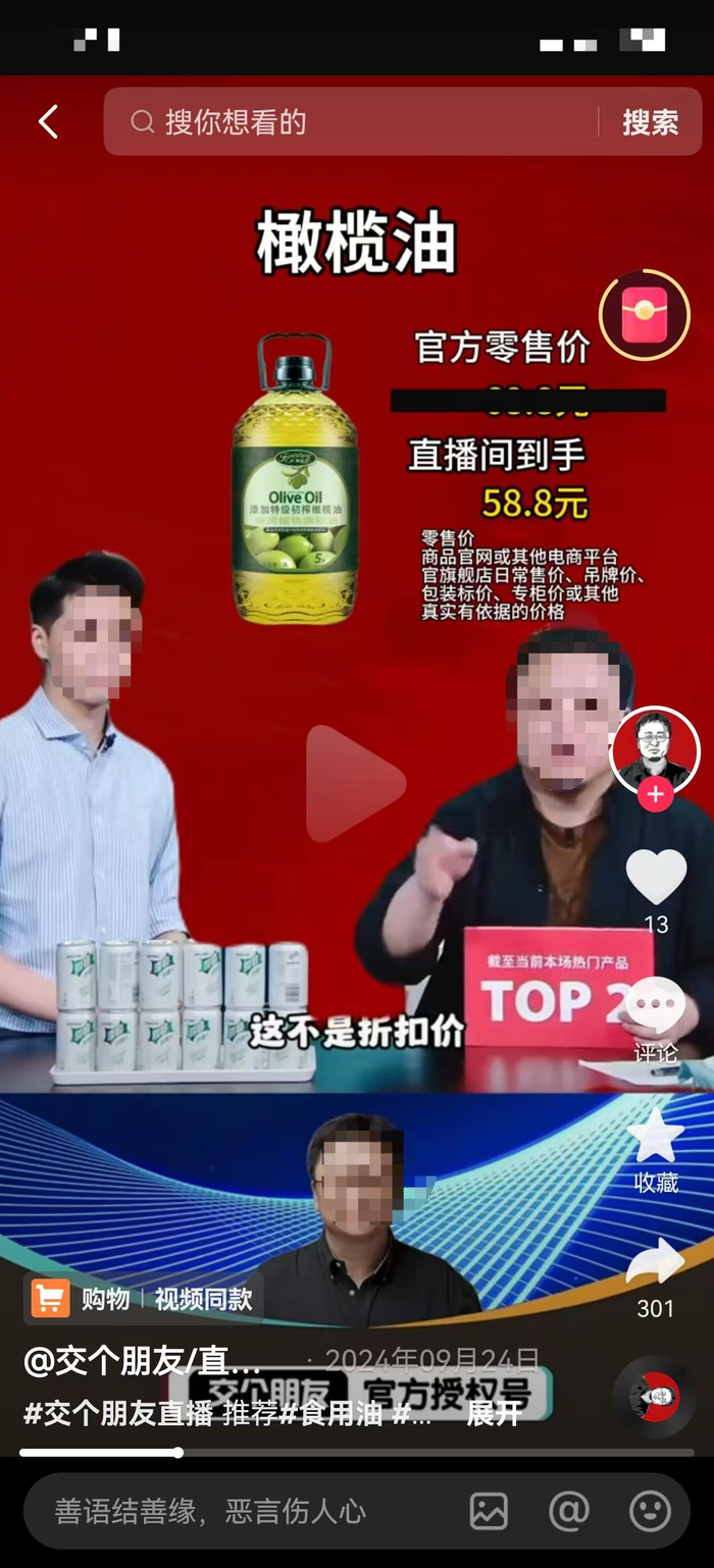 部分切片账号视频销售“橄榄油”实际为食用植物调和油。