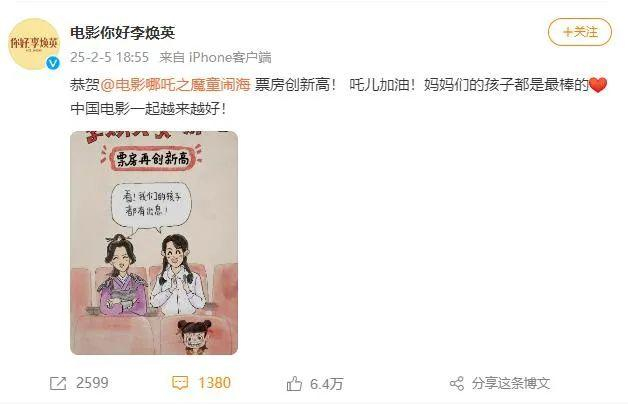 电影《你好，李焕英》的导演贾玲也转发贺图：“恭喜小哪吒！继续带着爱和勇气向前闯吧！”