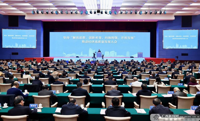 2月6日，自治区党委、政府在南宁召开坚持“解放思想、创新求变，向海图强、开放发展”推动经济高质量发展大会。记者 邓华 摄