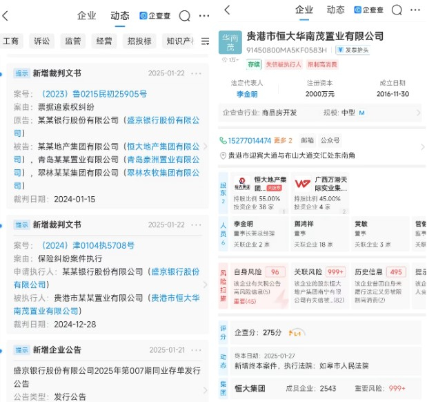 图片来源：企查查，1月22日，盛京银行与恒大系关联公司存在两起诉讼纠纷。