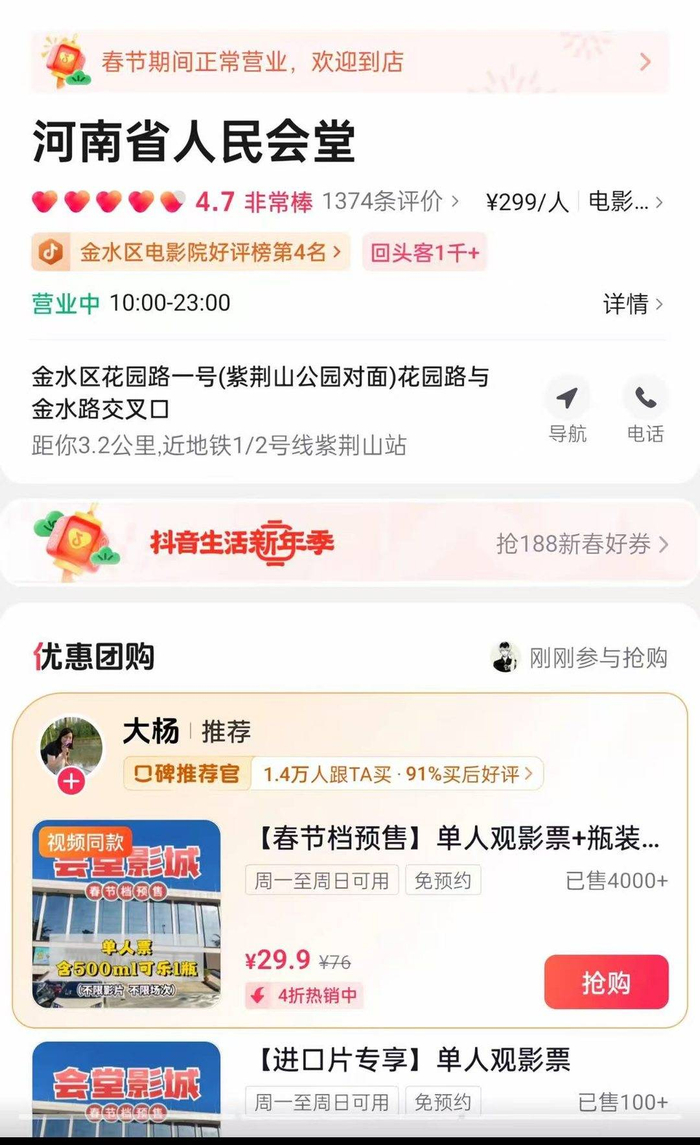 可容纳2000人观影的会堂专场反映《哪吒之魔童闹海》（受访者提供）