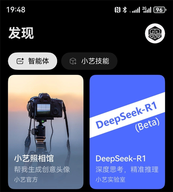 原生鸿蒙中已经接入DeepSeekR1|图片来源：极客公园