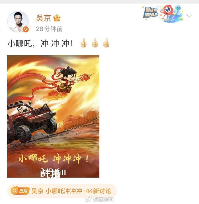 吴京发文祝贺《哪吒2》票房突破57亿。图据微博截图