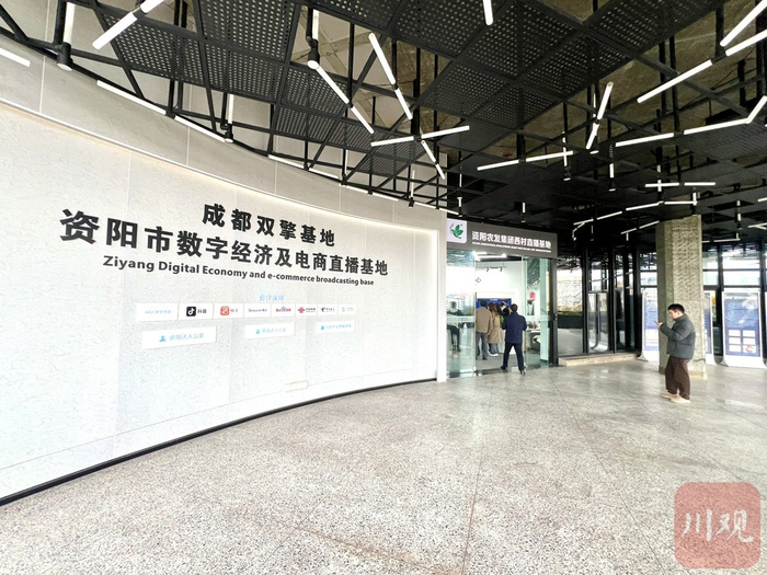资阳市数字经济及电商直播基地