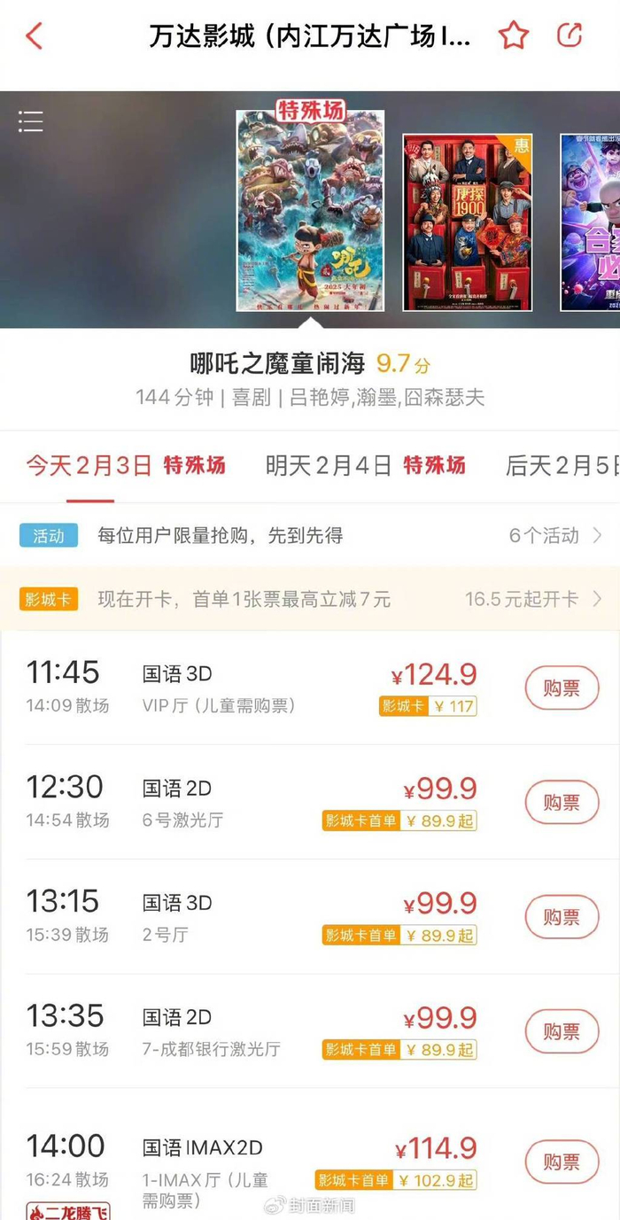 网友晒票价截图