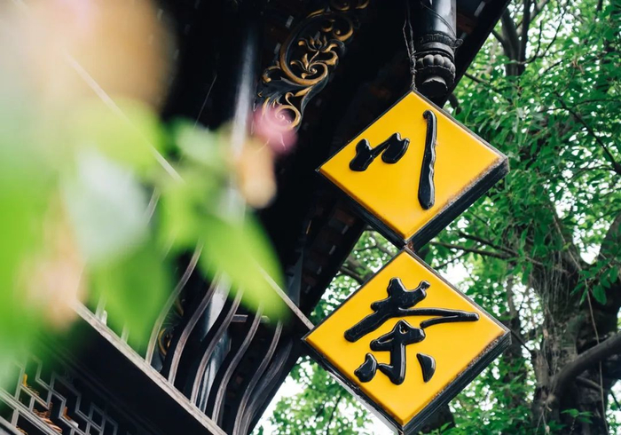 成都街头的茶文化&nbsp;图片来源：每经记者 张建 摄 资料图