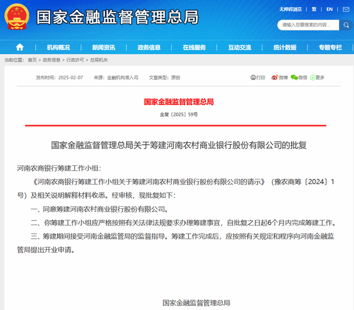 图片来源：金融监管总局网站