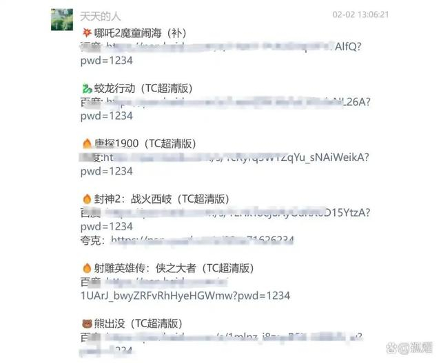 有网友在社交软件分享盗版链接 图源：网络