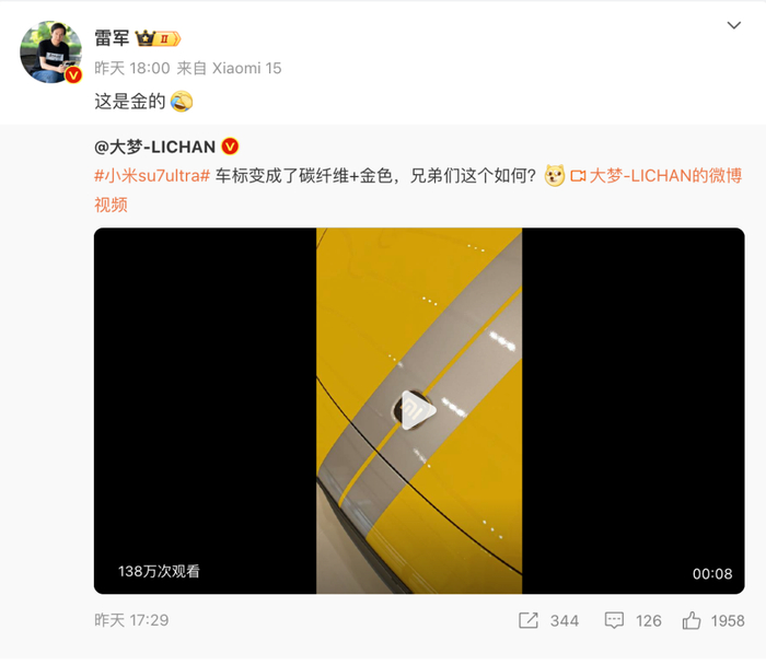 图片来源：雷军微博