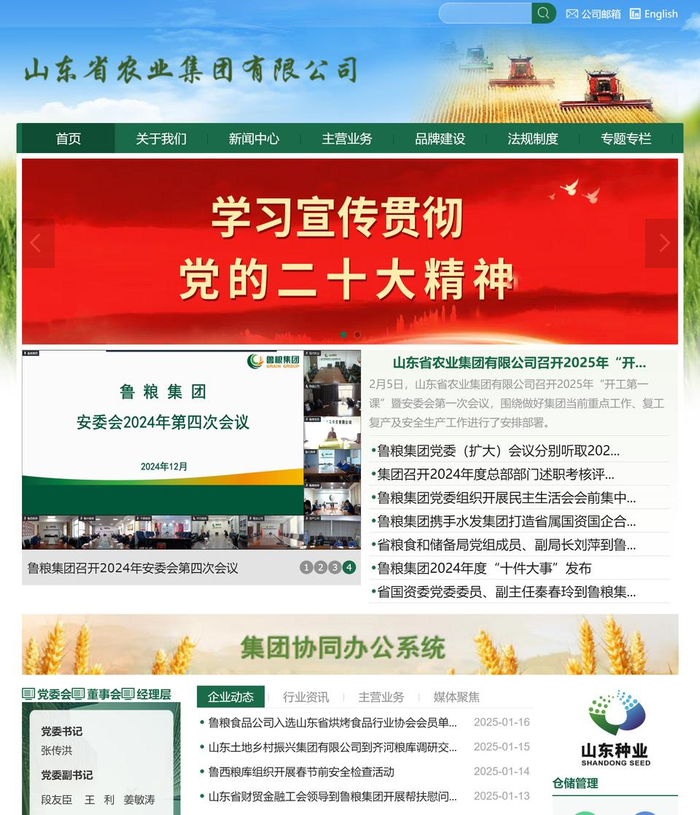 山东农业集团官网截图