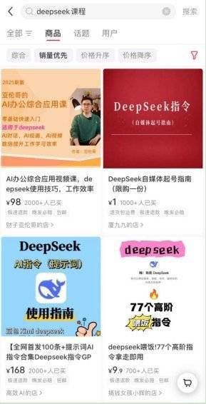 图为小红书平台DeepSeek付费课程。