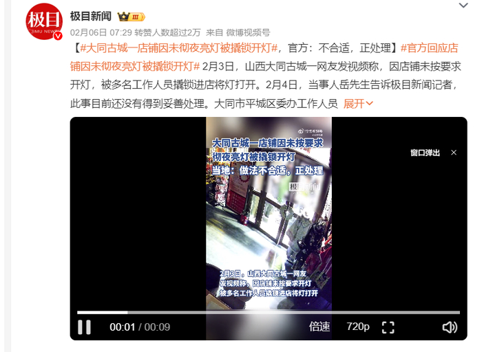 微博截图