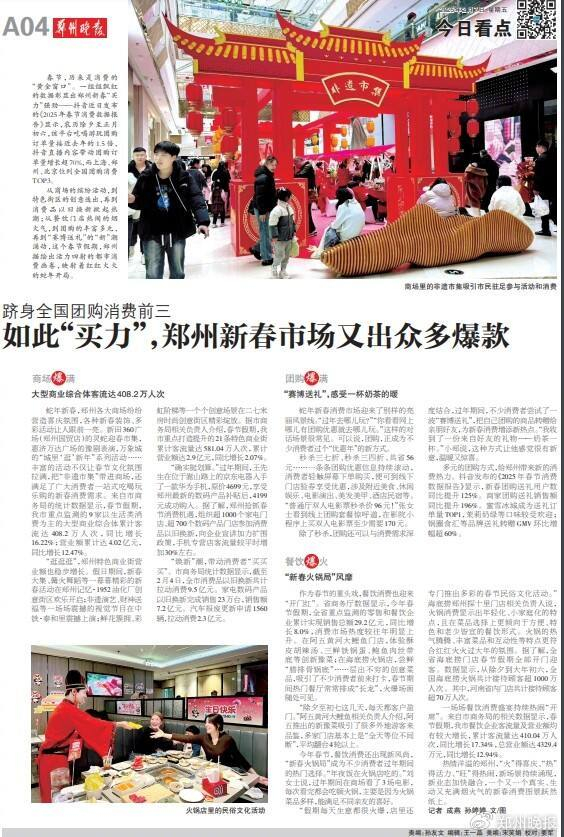 《郑州晚报》版面截图