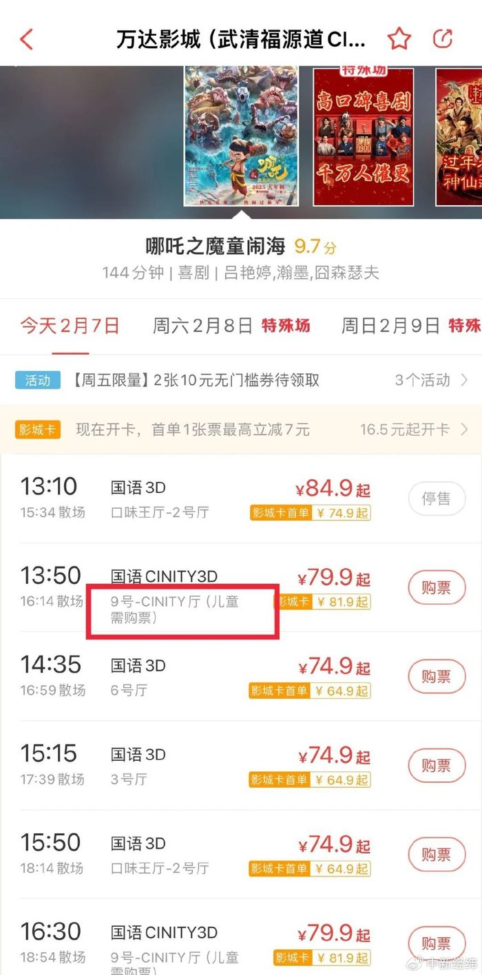 ▲来源：购票平台截图