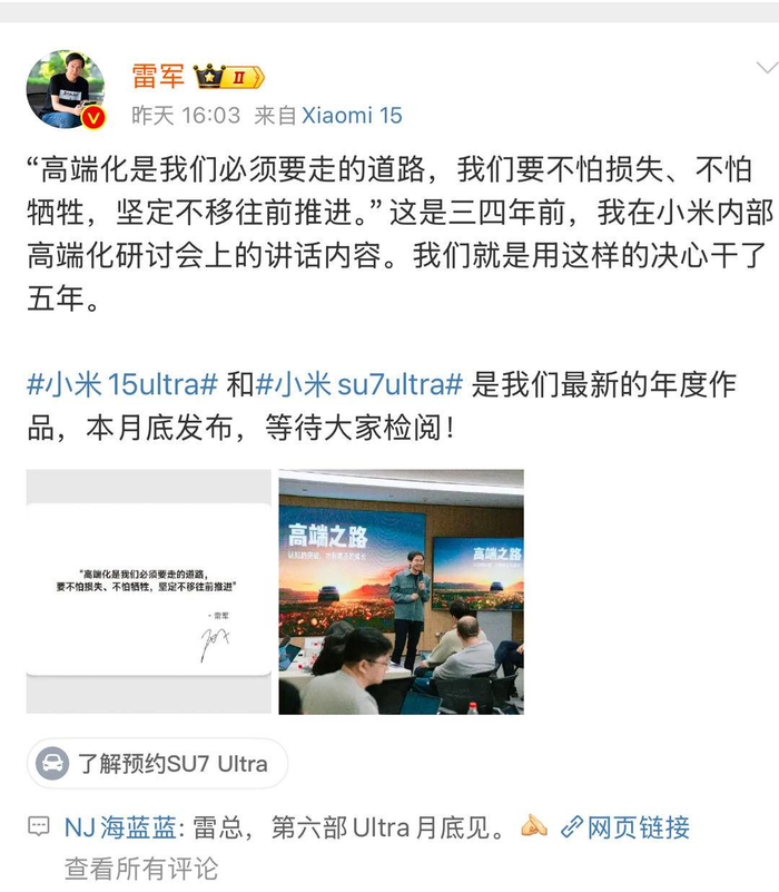 来源：雷军微博