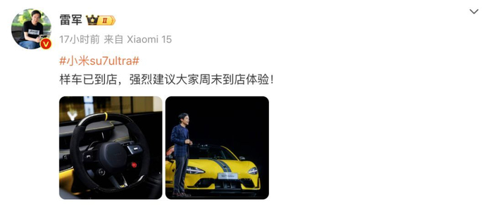 图片来源：雷军微博