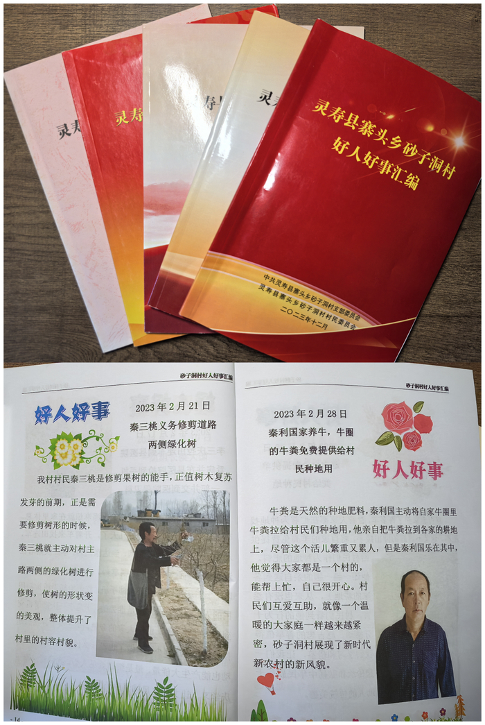 图为《好人好事汇编》。 新华社记者 邹尚伯 摄