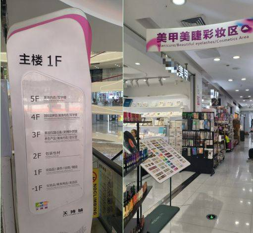 ▲美博城一楼为美甲相关商品的聚集区（《消费者报道》摄）