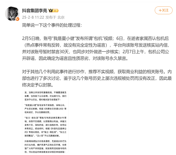 图片来源：抖音集团李亮微博