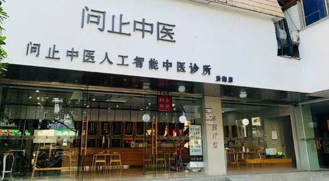 图 / 问止中医官方微信服务号