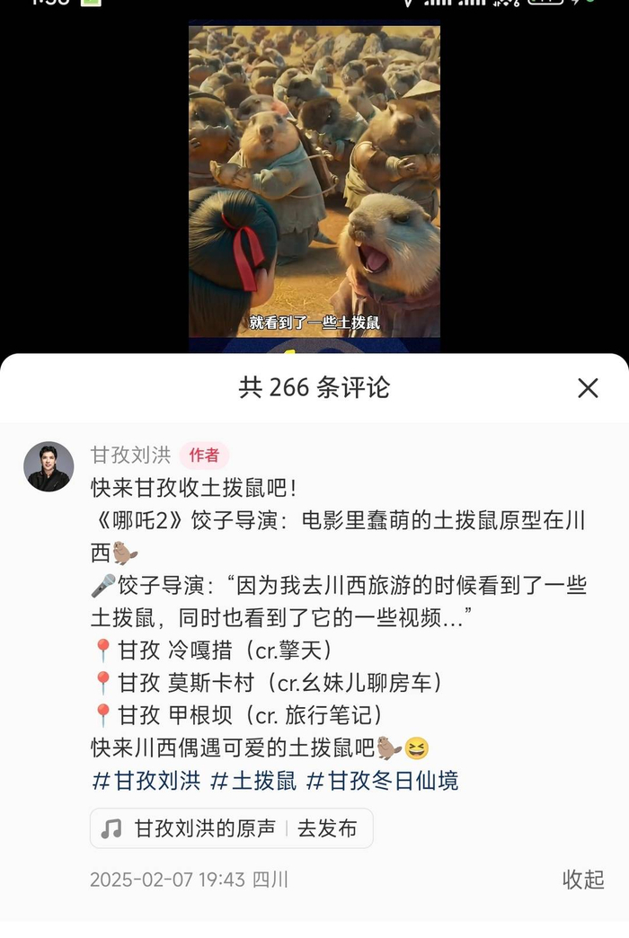 甘孜文广旅局局长刘洪在社交平台上喊话网友“来收土拨鼠”。图据甘孜刘洪社交平台页截图。