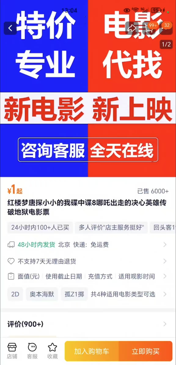 淘宝店铺售盗版哪吒2