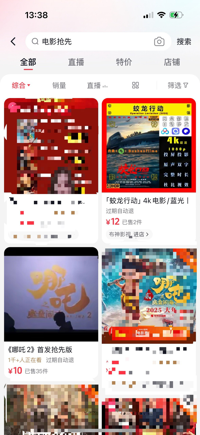 抖音商城有店铺销售《哪吒2》“抢先版”商品