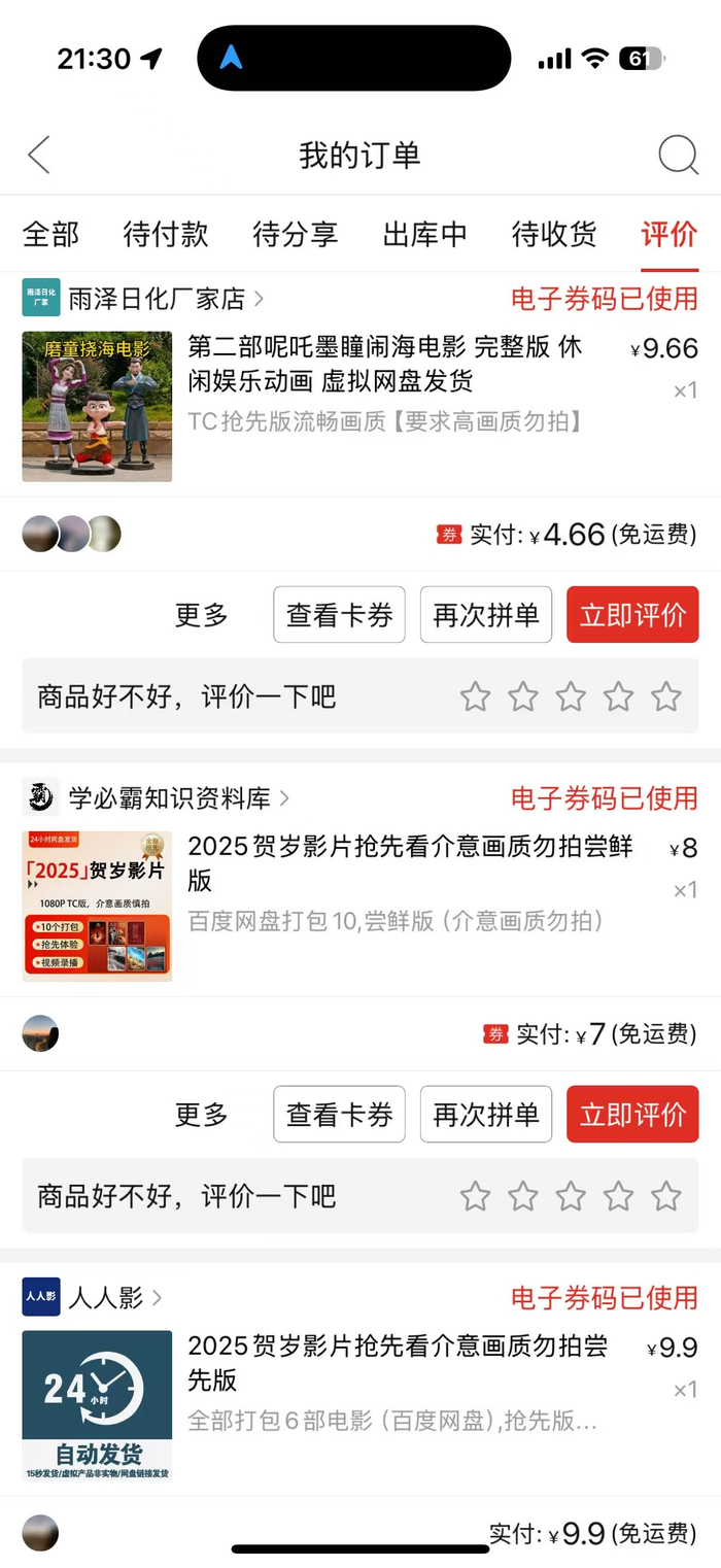 订单截图