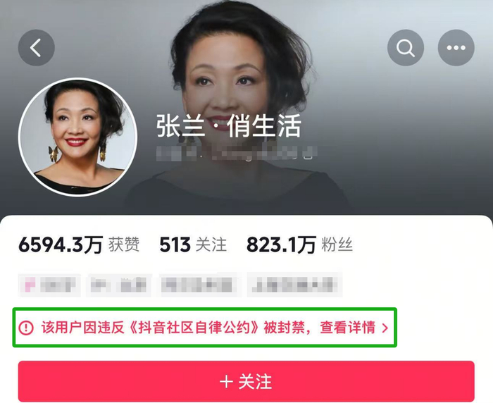▲张兰等人名下账号被平台封号。图/张兰社交账号主页截图
