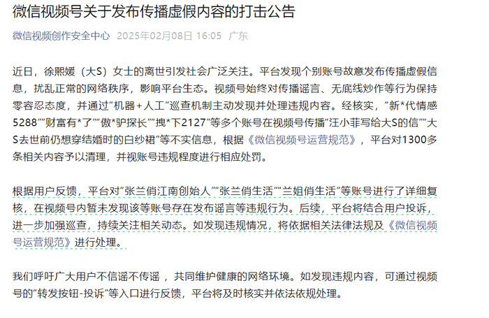 来源：微信视频创作安全中心