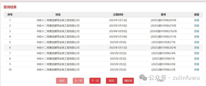 图源中国执行信息公开网