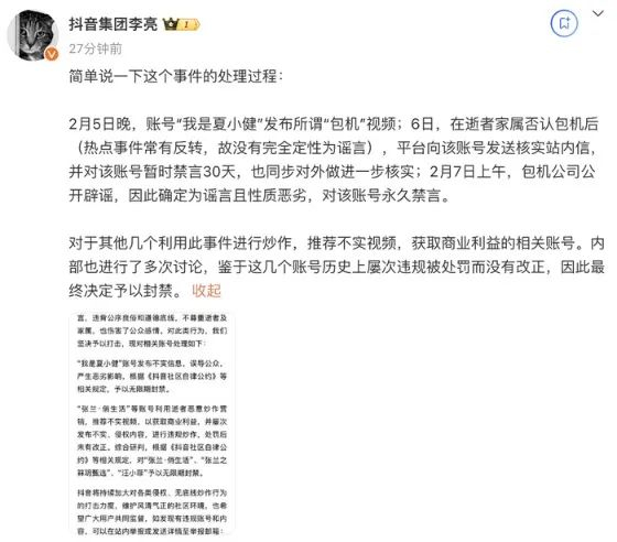图源：微博@抖音集团李亮