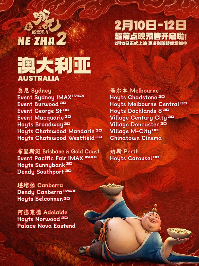 《哪吒之魔童闹海》海外上映信息