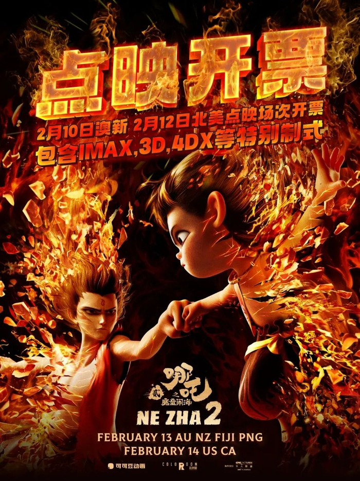 《哪吒之魔童闹海》海外上映海报