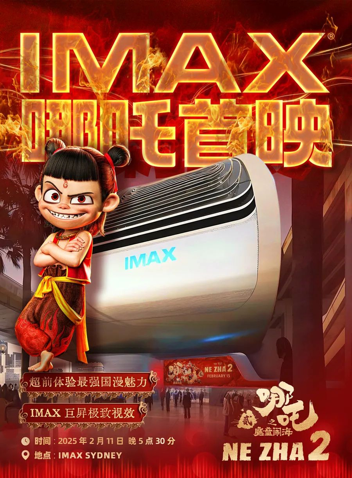 《哪吒之魔童闹海》海外上映海报