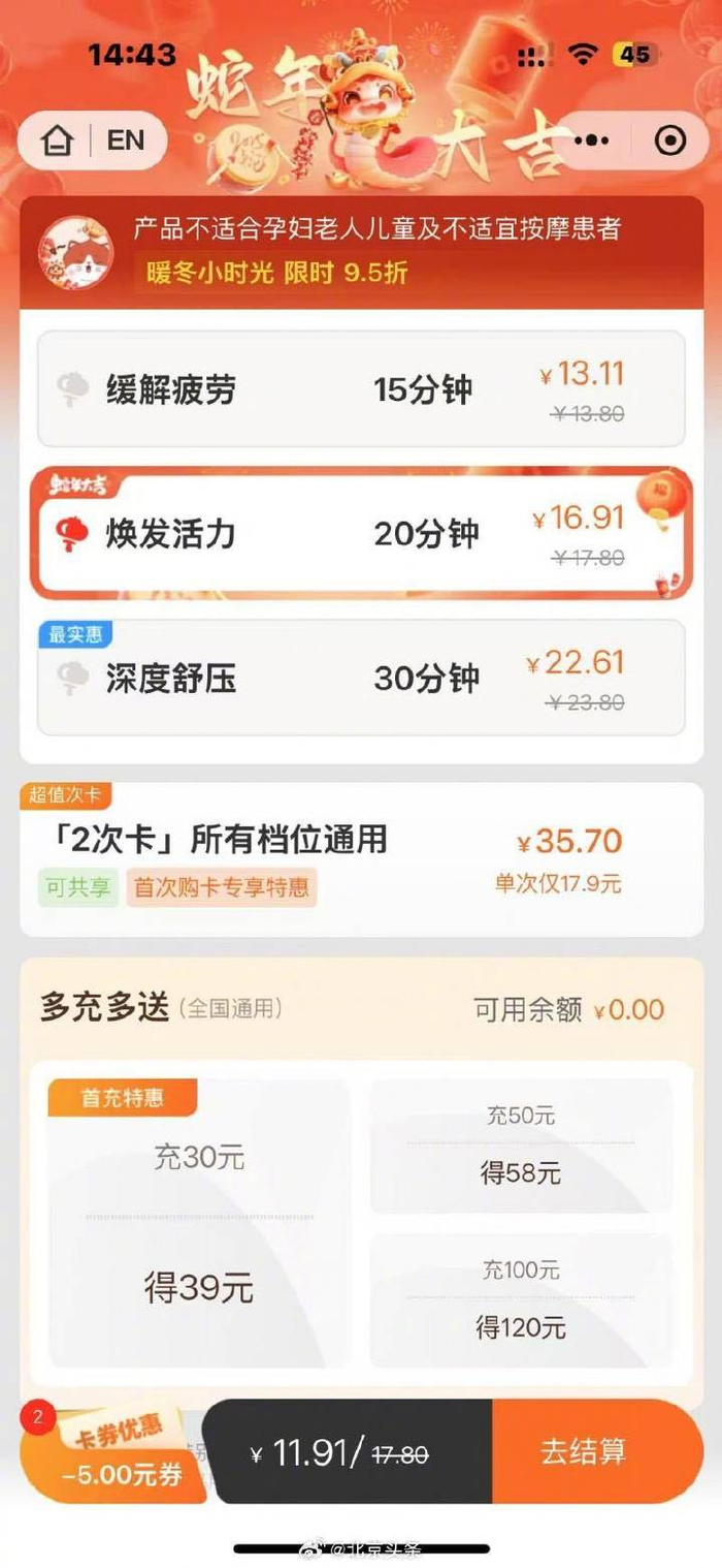 乐摩吧小程序的金额