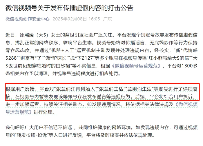 图源：微信视频创作安全中心