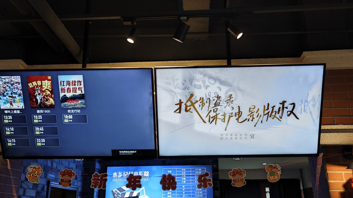 成都市一家影院内播放的版权宣传片