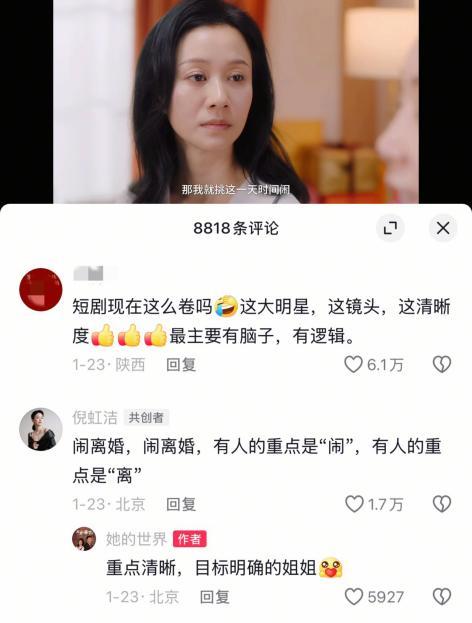 《夫妻的春节》抖音评论区留言