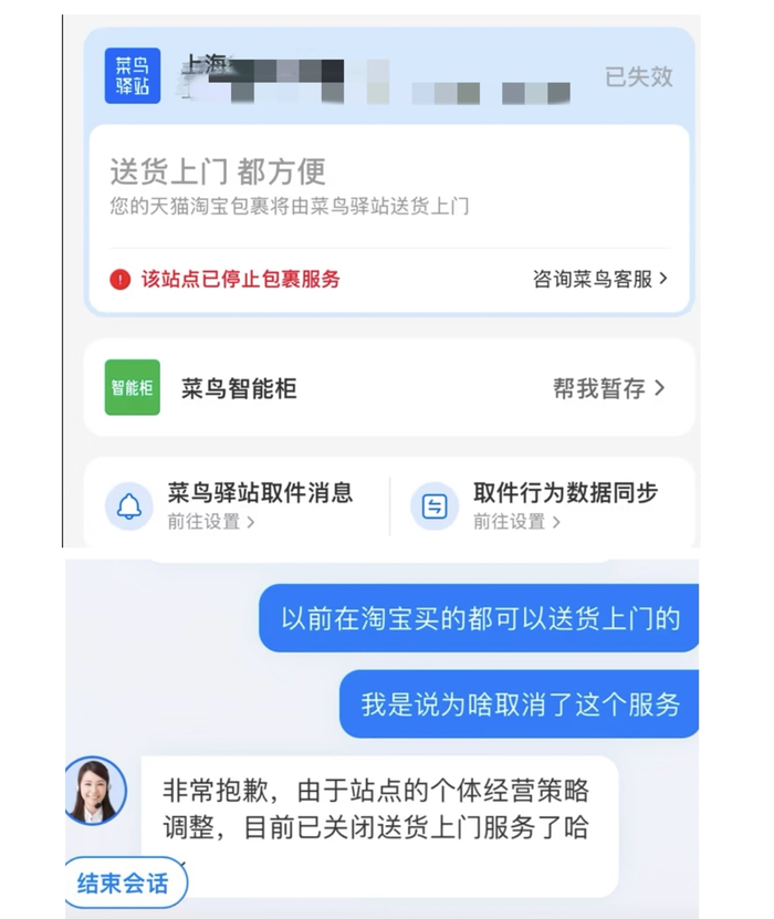 菜鸟驿站送货上门补贴规则由电商平台制定，不少驿站反映淘宝补贴已取消或减少，部分驿站关闭上门服务选项。