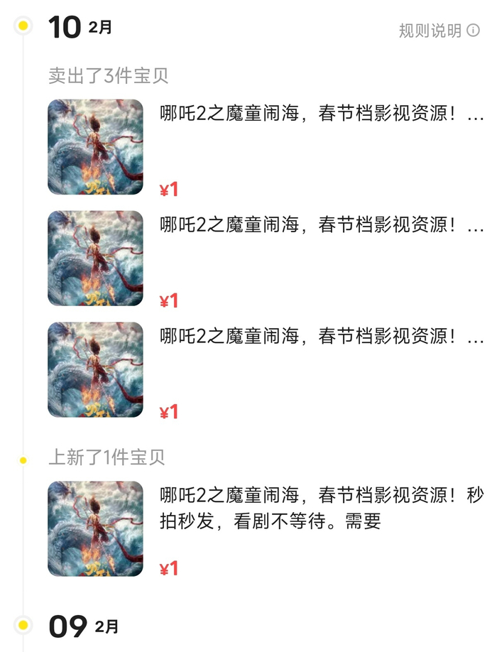 一家二手电商平台有用户售卖《哪吒2》盗摄视频。截图