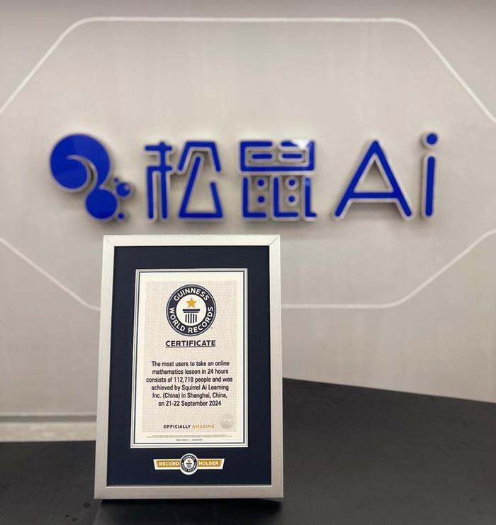 图为：松鼠Ai“24小时内学习线上数学课程人数最多”吉尼斯世界纪录认证