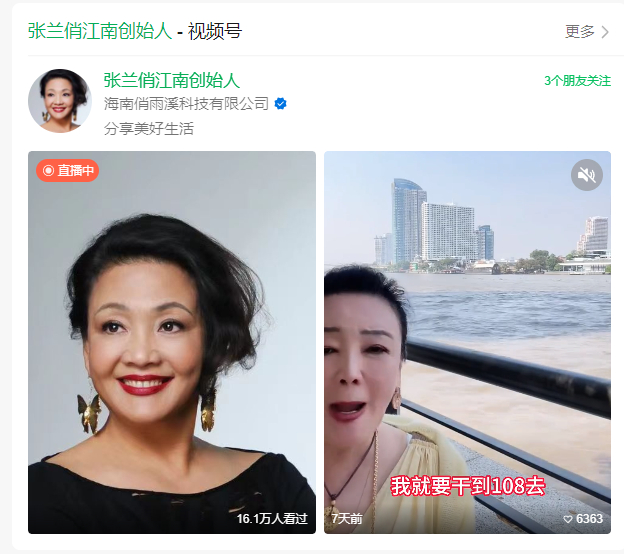 “张兰俏江南创始人”视频号正在直播 图片来源：微信视频号截图