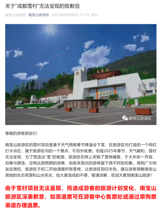 （景区致歉信）