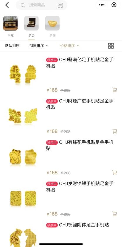 来源：潮宏基小程序 