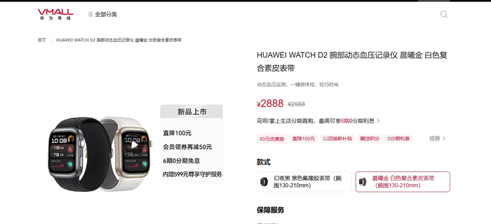 华为商城截图。