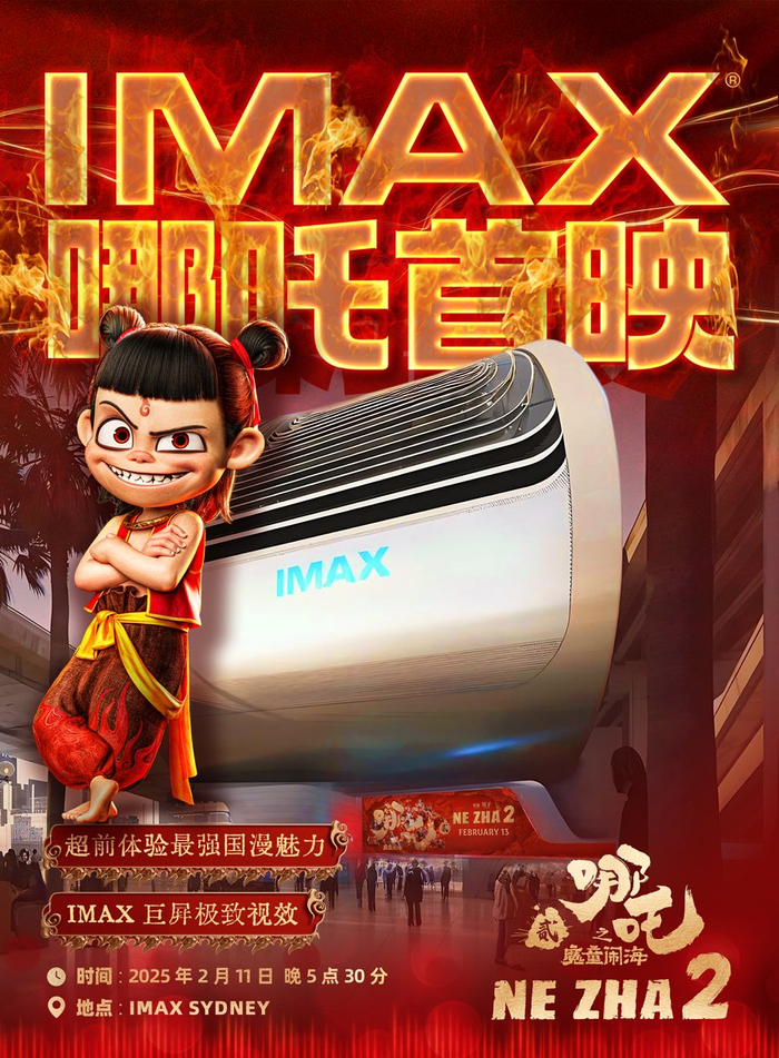 《哪吒之魔童闹海》海外上映海报