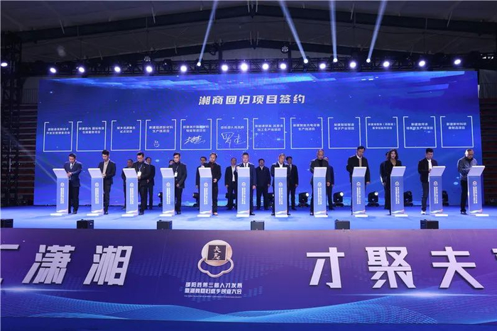 ▲邵阳县举办第三届人才发展暨湘商回归返乡创业大会