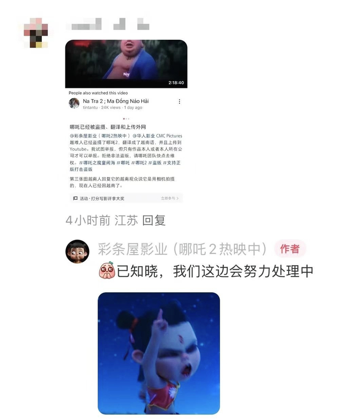 网友反馈《哪吒2》盗摄视频流传至海外。截图