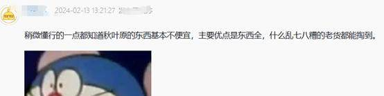 图：有关秋叶原的虎扑网友评论，来源：虎扑网